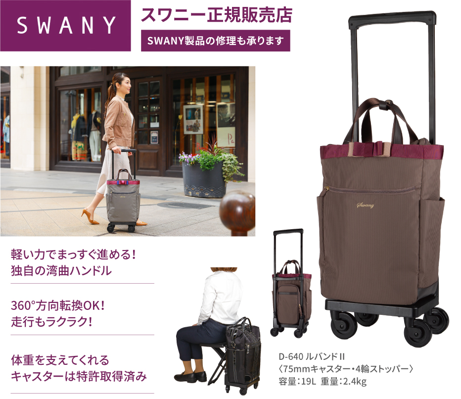 swanyとは